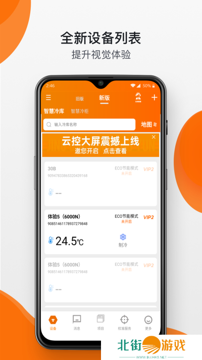 精创冷云app