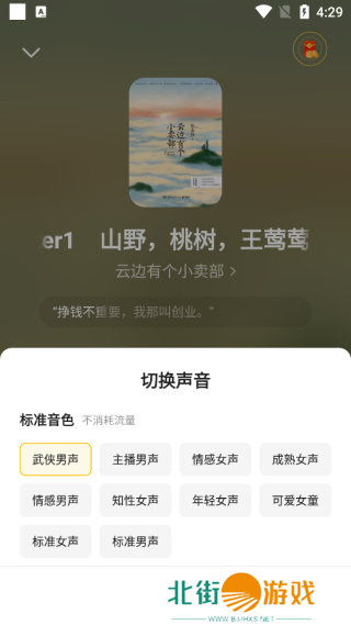 七猫小说app怎么设置听书模式5