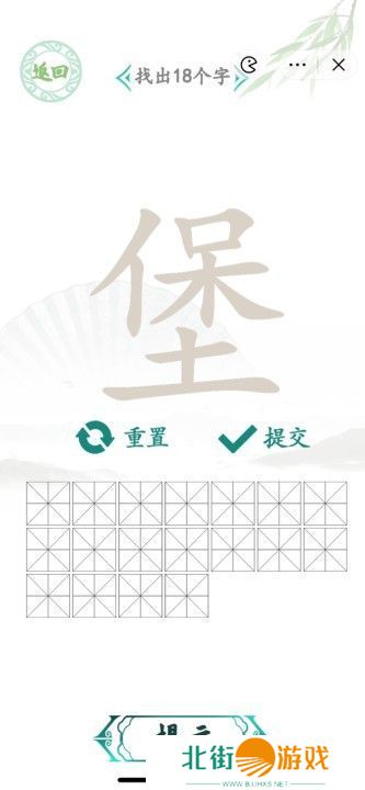 汉字找茬王找字堡答案 堡字找出18个字怎么过[多图]图片1