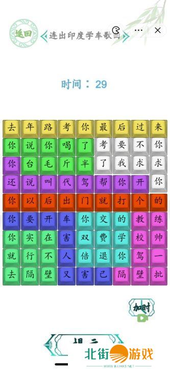 汉字找茬王连出印度学车歌曲图 印度学车歌曲怎么连歌词[多图]图片2