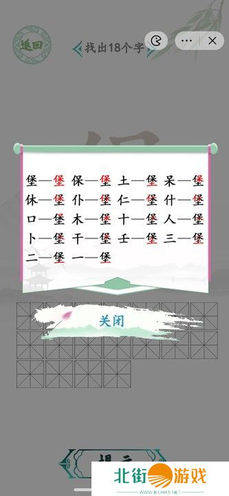 汉字找茬王找字堡答案 堡字找出18个字怎么过[多图]图片3