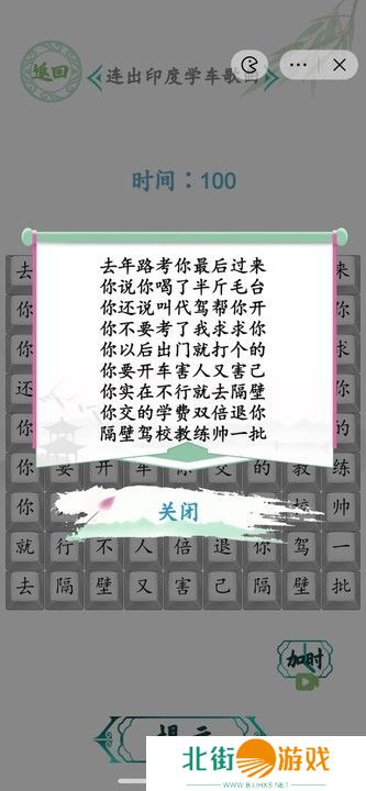 汉字找茬王连出印度学车歌曲图 印度学车歌曲怎么连歌词[多图]图片3