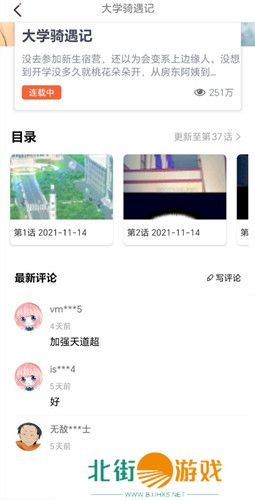 jk漫画app