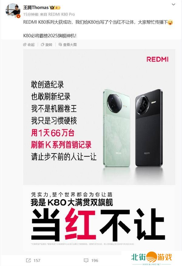 REDMI K80系列手机