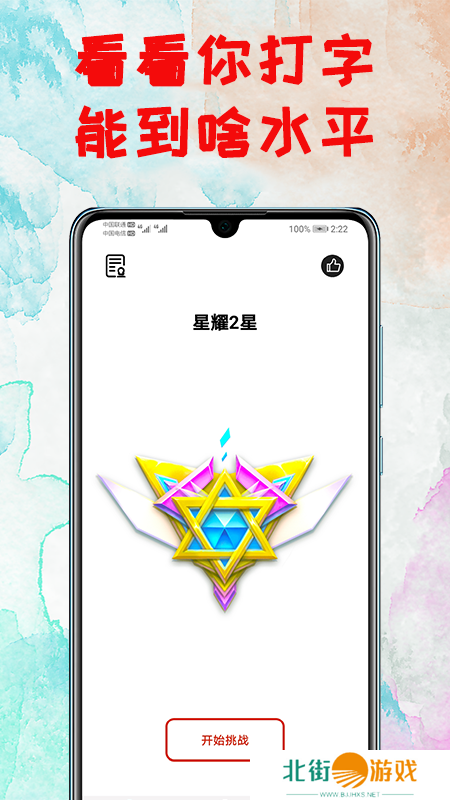 打字练习器APP