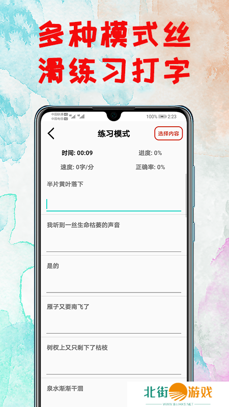 打字练习器APP