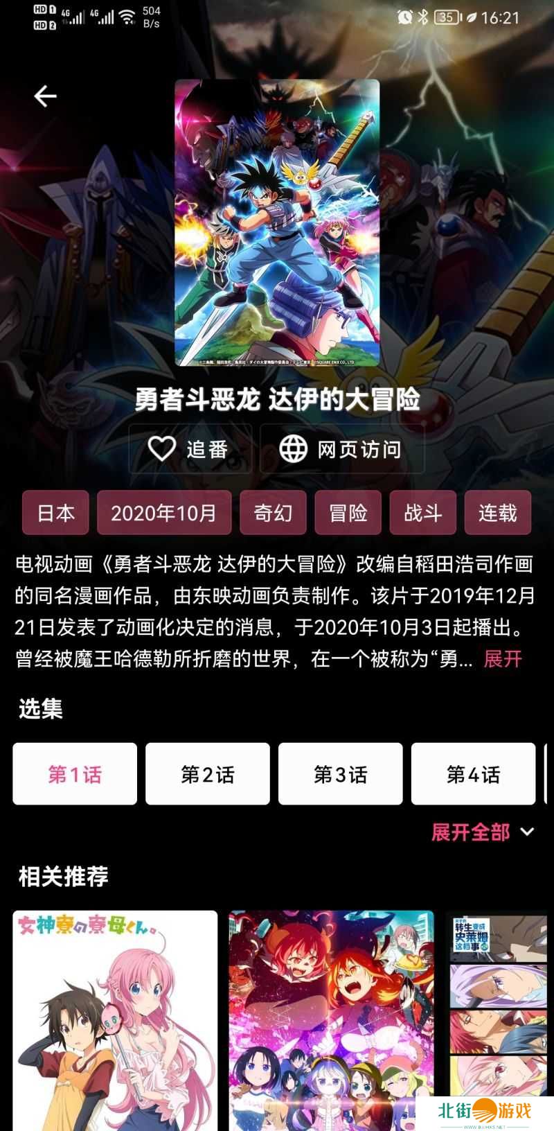 嘶哩嘶哩iOS版app