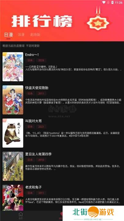 番鼠动漫ios番鼠动漫苹果官网入口