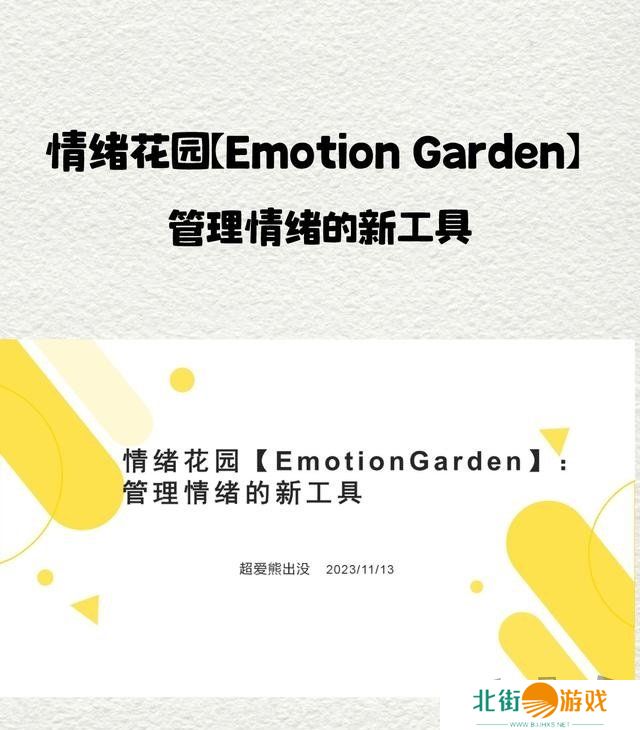 Emotion Garden情绪花园怎么转成性情 emotion garden情绪花园怎么进入隐藏界面