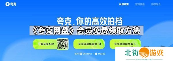 夸克网盘会员怎么免费领取 夸克网盘会员2024最新福利领取大全