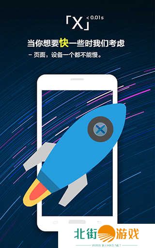 X浏览器（XBrowser）