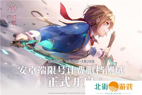 奏响终焉的序章！麻枝准新作《炽焰天穹》首次计费删档测试今日正式开启