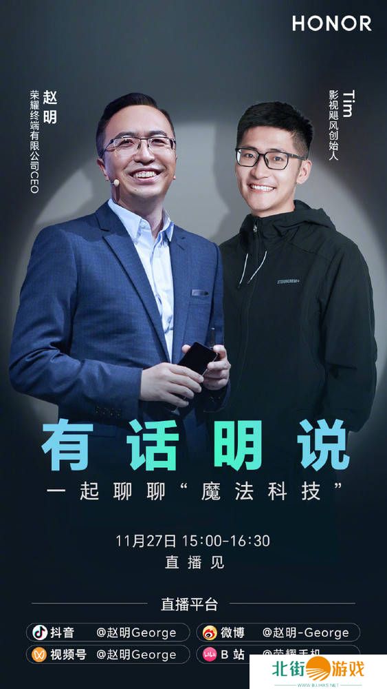 荣耀CEO赵明直播揭秘：荣耀Magic7影像升级，否认“共享图纸”传言