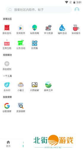 小二软件库App