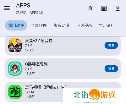 APPS软件库