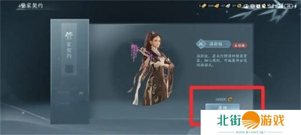 剑网3无界家园怎么雇佣管家？  剑网3无界家园管家雇佣攻略