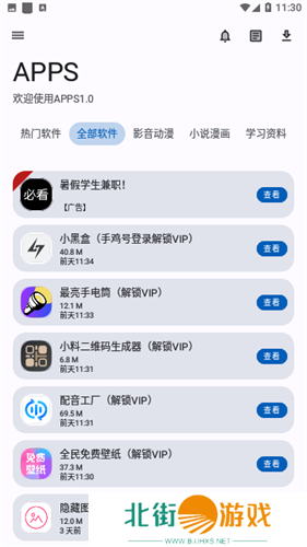 APPS软件库