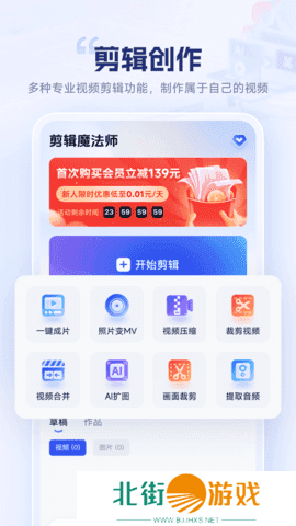 剪辑魔法师app