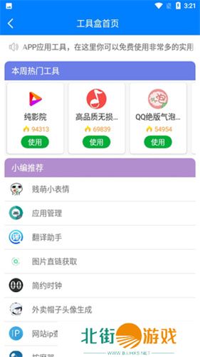 小二软件库App