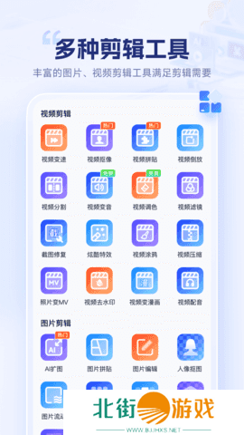 剪辑魔法师app