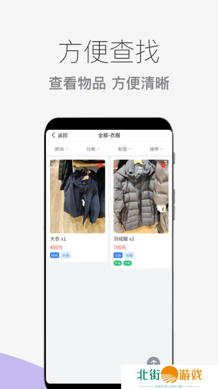 物品收纳整理app