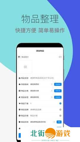 物品收纳整理app