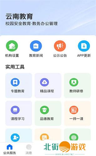 云南教育云app