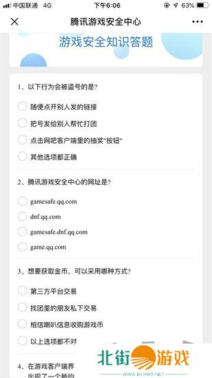 腾讯解封10道答案2024最新  腾讯安全中心10道题答案大全