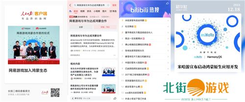 热搜第一！登上人民日报、新华社，“鸿蒙”为何是游戏圈年度热词？