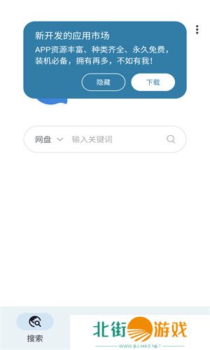 奇妙搜索app