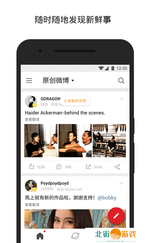 微博国际版3.9.8版本下载