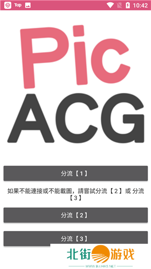 picacg哔咔最新版入口ios