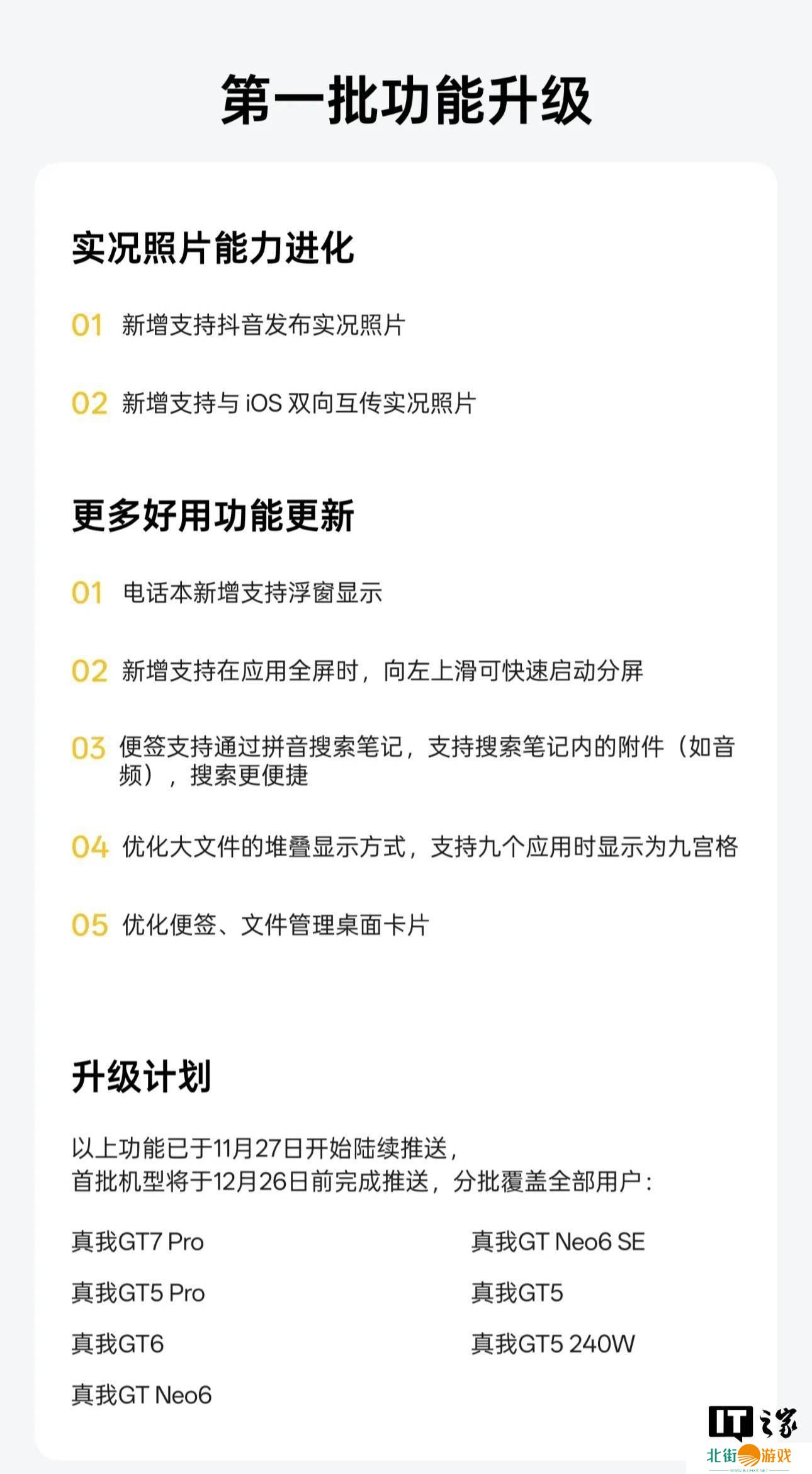 真我realme UI新升级：抖音实况照片互传，这些功能你期待吗？