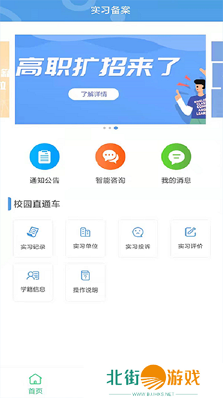 职校家园app注册入口