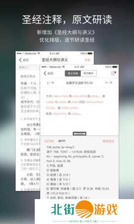 微读圣经V6.0.4免费版