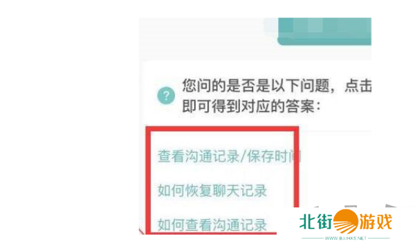 boss直聘里的聊天记录怎么找回 boss直聘聊天记录超过30天恢复方法介绍