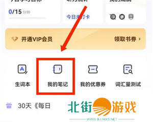 每日英语听力终身vip版使用教程2