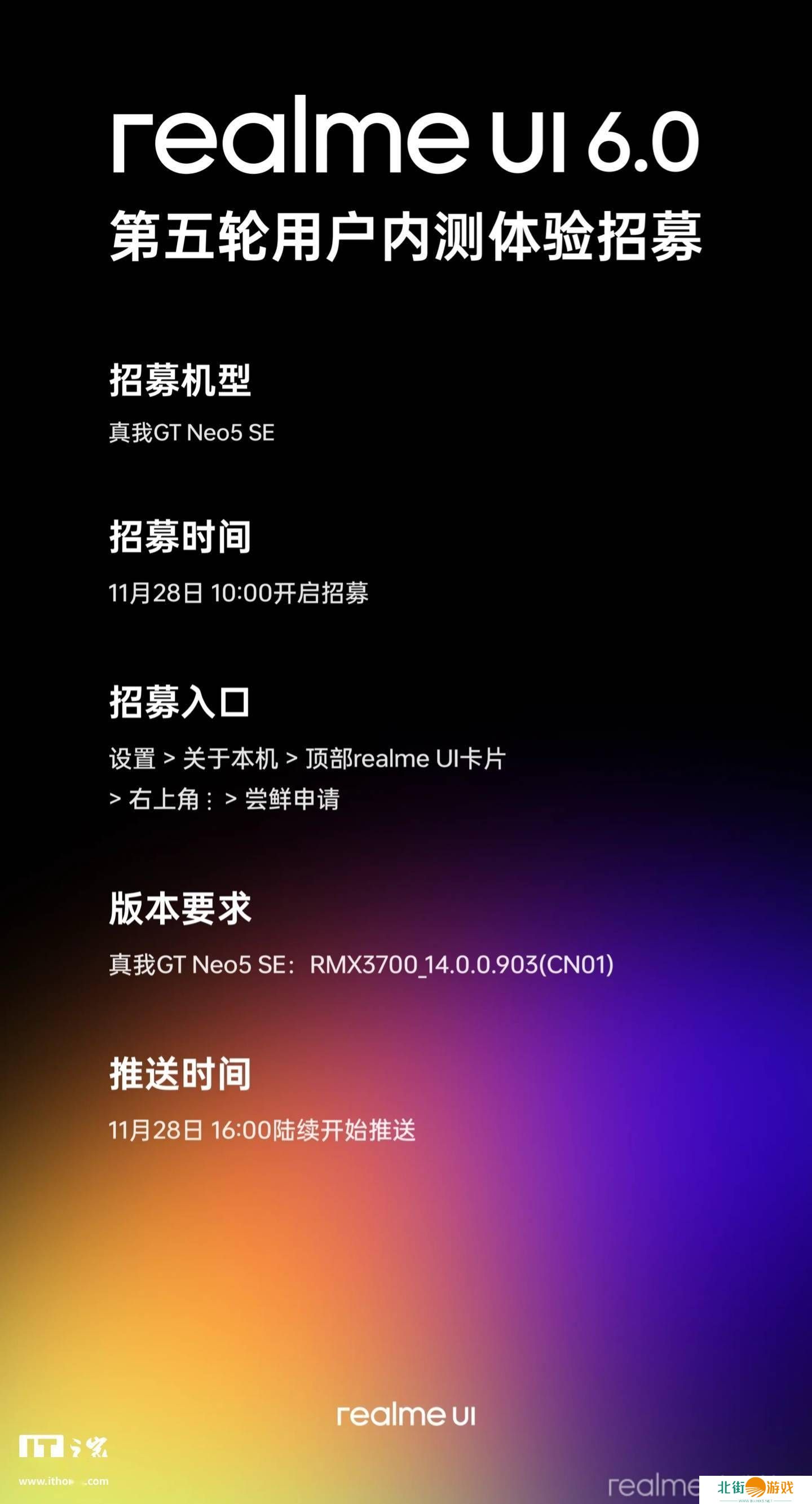 真我GT Neo5 SE用户注意！realme UI 6.0第五轮内测招募明日启动