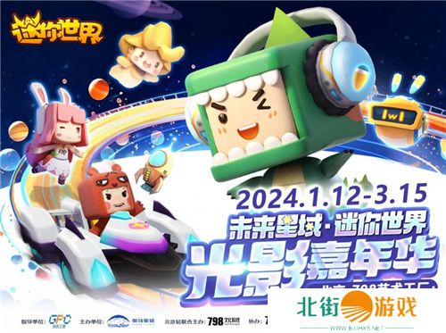 未来星域·迷你世界光影嘉年华炫丽开展！开启宇宙大冒险！