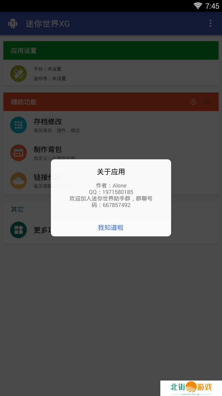 迷你世界xg黑科技