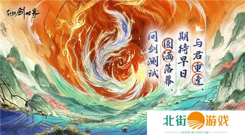 《仙剑世界》问剑测试圆满结束 国风仙侠开放世界期待值拉满