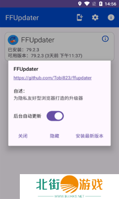 FFUpdater浏览器