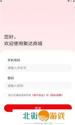 聚达商城APP