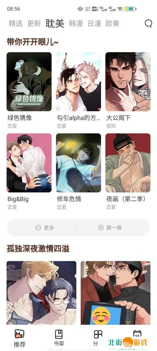 喵上漫画无广告