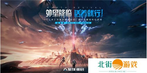 无惧“大明小明”，星球重启16号上线全平台公测！外星降临，活着就行！