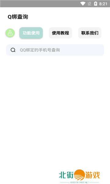 q绑查询激活码下载