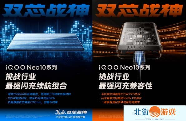 iQOO Neo10系列来袭，6100mAh大电池配120W闪充，性能续航全面升级！