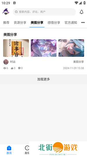 云雾社区APP