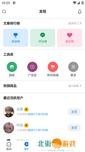 云雾社区APP