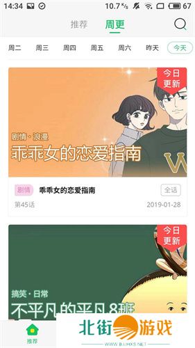 迷妹漫画